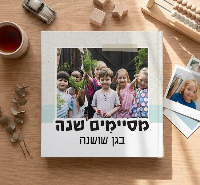 אלבומי סוף שנה