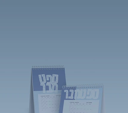 לוחות שנה