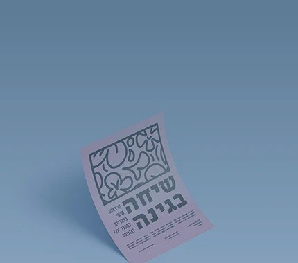 פוסטר נייר