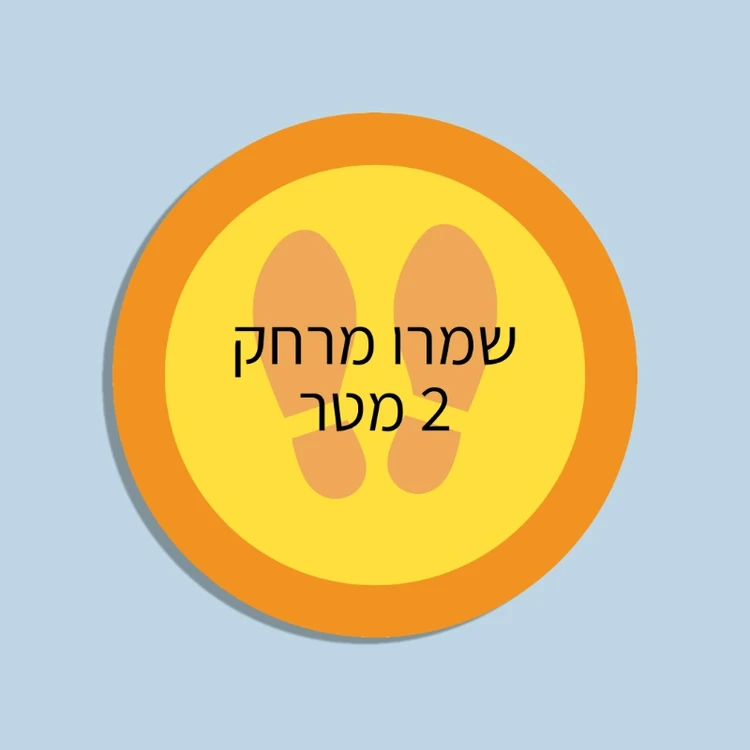 מדבקת ריצפה - כתום