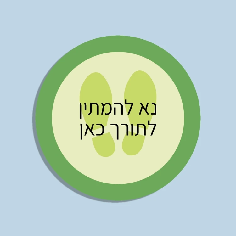 מדבקת ריצפה - ירוק